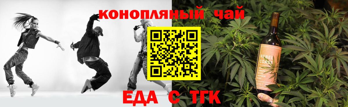 Златоуст  Еда ТГК конопля  Вход с VPN 