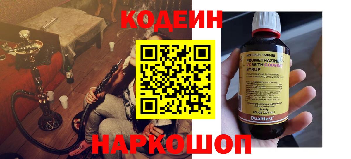 Златоуст  Codein напиток Lean (лин)  Вход с VPN  Кодеиновый сироп Lean напиток Lean (лин) 
