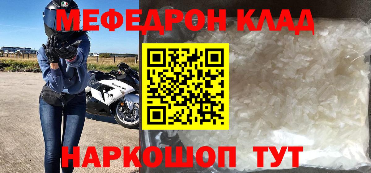 Меф  МЯУ-МЯУ  Златоуст  Меф 4 MMC  Вход с VPN 