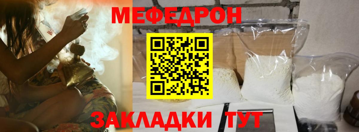 Меф мука Златоуст