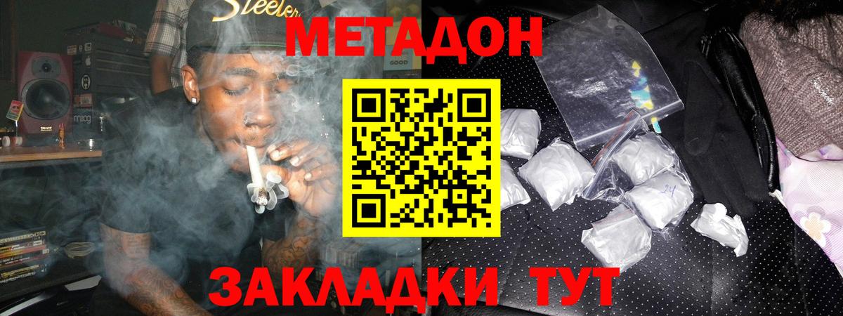 Метадон methadone Златоуст