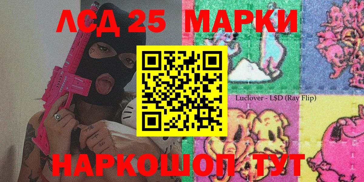 Марки 25I-NBOMe 1,8мг Златоуст
