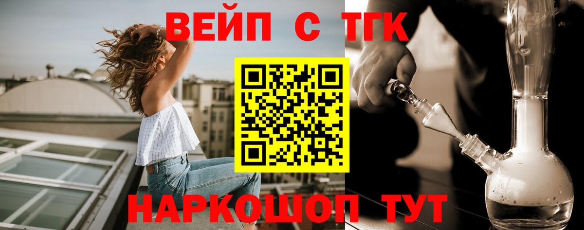 Дистиллят ТГК вейп Златоуст